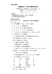 一年级下册语文试题-期中测试卷 部编版（含答案）