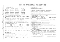 三年级下册语文试题 内蒙古巴彦淖尔2020-2021第二学期三年级下册语文期中检测题（无答案）部编版