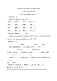 三年级下册语文试题 2020-2021学年第二学期期中试题 （含答案）部编版