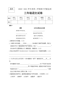 三年级下册语文试题 2020--2021学年三年级语文下册期中测试卷 部编版 （含答案）