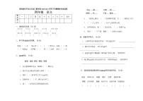 四年级下册语文试题 贵州省毕节市大方汇灵实验学校2020-2021学年下学期 期中考试试卷 （无答案）部编版