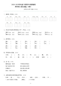 四年级下册语文试题-2020-2021学年度下期期中质量检测A卷 部编版 （含答案）