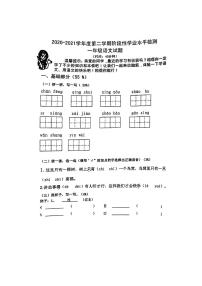 一年级下册语文试题 山东省青岛市市李沧区李沧路小学2020-2021学年度一年级下册期中语文真题（无答案）部编版