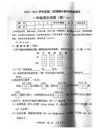 一年级下册语文试题 山西省吕梁市兴县2020-2021一年级语文下册期中试题-部编版-有答案