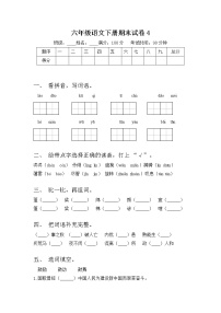 六年级下册语文试题 期末试题4 部编版 含答案