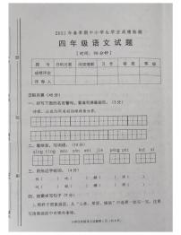 四年级下册语文试题 山东省淄博市2020-2021学年第二学期期中试题 （图片版 无答案）部编版