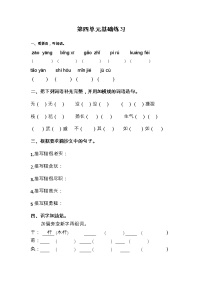 部编版四年级语文下册第四单元基础练习题（无答案）