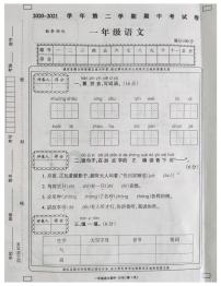 一年级语文下册试题 河南省驻马店市2020-2021学年第二学期期中考试卷（图片版 无答案）部编版