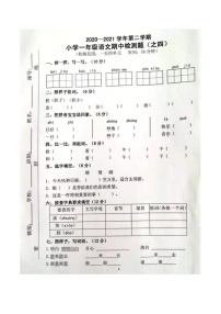 一年级下册语文试题-2020-2021学年第二学期小学期中检测题（之四） 部编版（无答案）