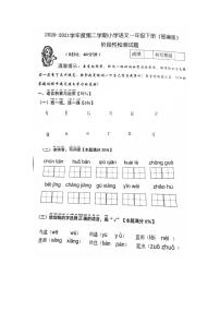 一年级下册语文试题 山东省青岛市市李沧区枣山路小学2020-2021学年度一年级下册期中语文真题（无答案）部编版