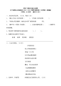 四年下册语文试题-辽宁省鞍山市海城市2020-2021学年期中测试卷（含答案）部编版