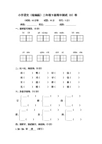 小学语文（统编版）二年级下册期中测试（B）卷（无答案）