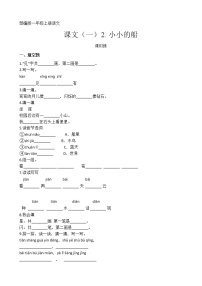 小学语文人教部编版一年级上册2 小小的船同步达标检测题