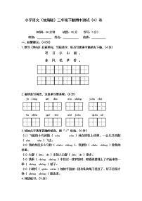 小学语文（统编版）三年级下册期中测试（A）卷（无答案）