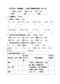 小学语文（统编版）三年级下册期末测试（B）卷（无答案）