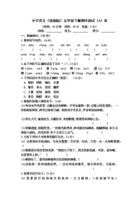 小学语文（统编版）五年级下册期中测试（A）卷（无答案）