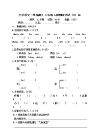 小学语文（统编版）五年级下册期末测试（B）卷（无答案）