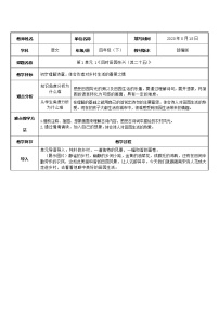 语文四年级下册第一单元1 古诗词三首四时田园杂兴(其二十五)教案设计