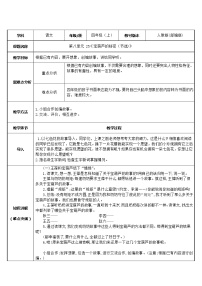 人教部编版四年级下册26 宝葫芦的秘密教学设计