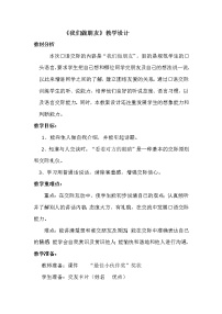 语文一年级上册口语交际 我们做朋友教学设计
