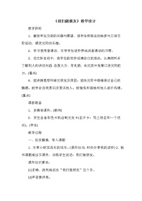 小学语文人教部编版一年级上册口语交际 我们做朋友教学设计