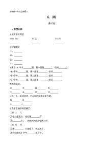 人教部编版一年级上册6 画练习