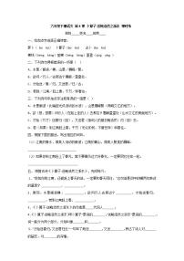 小学语文人教部编版六年级下册8 卜算子·送鲍浩然之浙东课堂检测