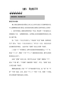 9.我会找反义词（无答案）