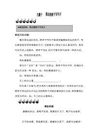 10我会照样子写句子（无答案）