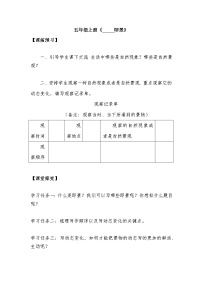 小学语文人教部编版五年级上册习作：____ 即景学案