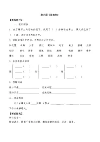 人教部编版五年级上册第二单元6 将相和学案设计
