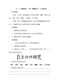 语文五年级上册20* “精彩极了”和“糟糕透了”优秀学案设计