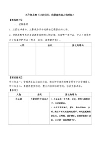人教部编版五年级上册口语交际:制定班级公约优秀学案及答案