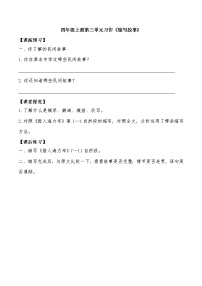 语文五年级上册习作：缩写故事优质导学案