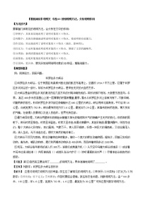 通用版 升六年级语文【暑假阅读】说明文 专题03 辨别说明方法，分析说明作用（讲义+试题）（含答案）