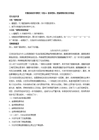 通用版 升六年级语文【暑假阅读】说明文 专题01 整体感知，把握说明对象及其特征（讲义+试题）含答案