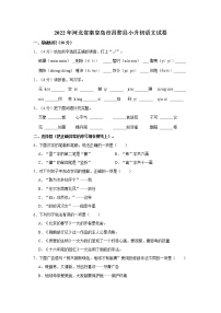 2022年河北省秦皇岛市昌黎县小升初语文试卷  word，解析版