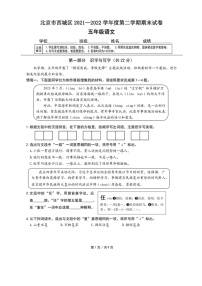 北京市西城区2021-2022学年五年级下学期期末考试语文试卷