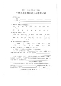 广东省中山市2021-2022学年五年级下学期期末考试语文试卷