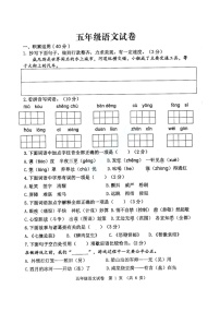 江苏省徐州市新沂市2021-2022学年五年级下学期期末语文试卷