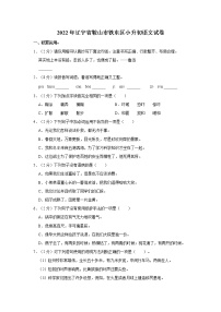 2022年辽宁省鞍山市铁东区小升初语文试卷  word，解析版