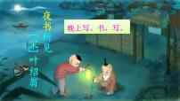 语文三年级上册第二单元4 古诗三首夜书所见集体备课课件ppt