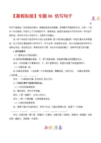 部编版二升三年级语文【暑假衔接】知识点专题06 仿写句子 （讲义+试题）