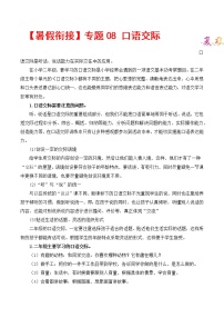 部编版二升三年级语文【暑假衔接】知识点专题08 口语交际 （讲义+试题）