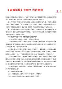 部编版二升三年级语文【暑假衔接】知识点专题09 古诗鉴赏 （讲义+试题）