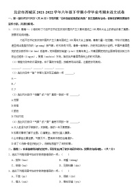 北京市西城区2021-2022学年六年级下学期小学毕业考期末语文试卷 word，解析版