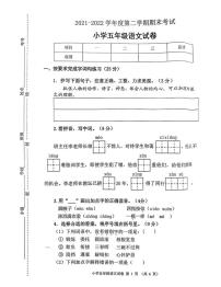 江苏省徐州市2021-2022学年五年级下学期期末语文试题（无答案）