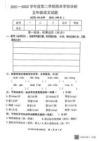 山东省泰安市东平县2021-2022学年五年级下学期期末学情诊断语文试题（无答案）