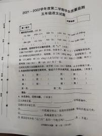 河南省洛阳市汝阳县瑞云小学2021-2022学年五年级下学期学业质量监测语文试题（无答案）