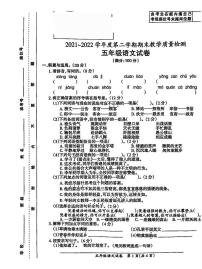 安徽省滁州市2021-2022学年五年级下学期期末语文试卷（无答案）